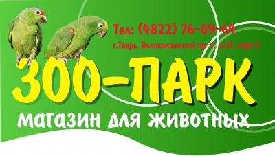 Зоо-парк