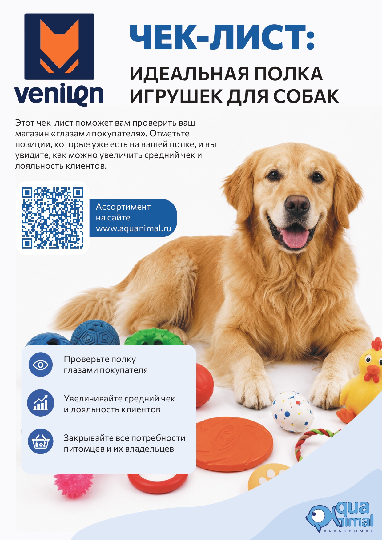 Чек-лист: Идеальная полка игрушек для собак от бренда VENILEN