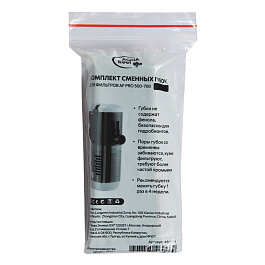 Aqua Reef Сменные губки для внутренних фильтров серии AF PRO 500-700